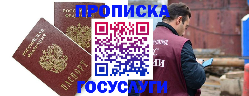 купить прописку в Горнозаводске